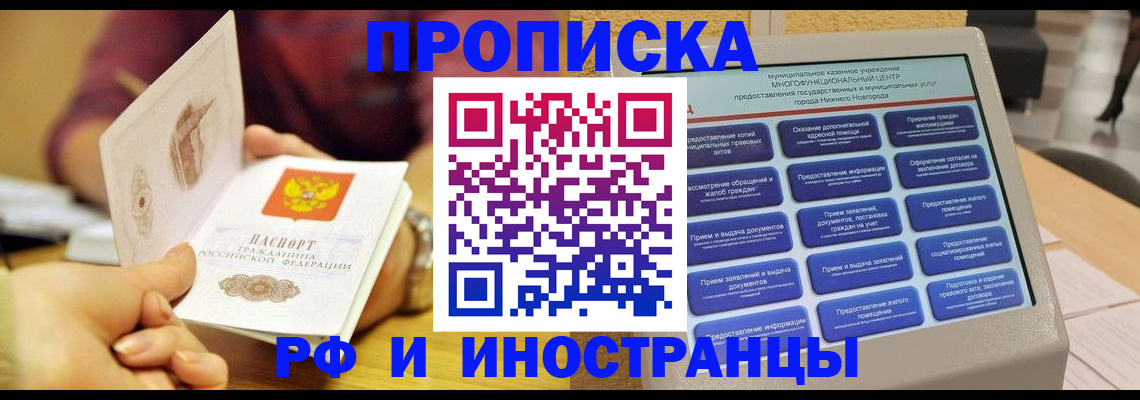 временная прописка в Ненецком АО